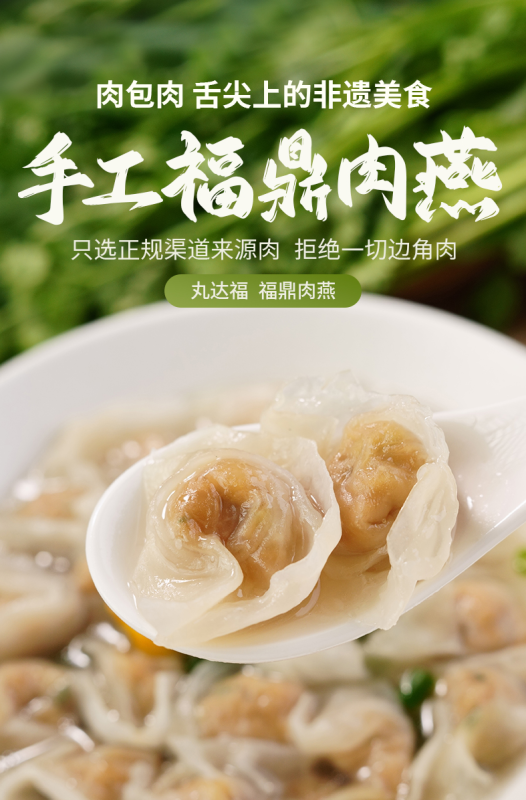 肉燕-丸达福食品官网