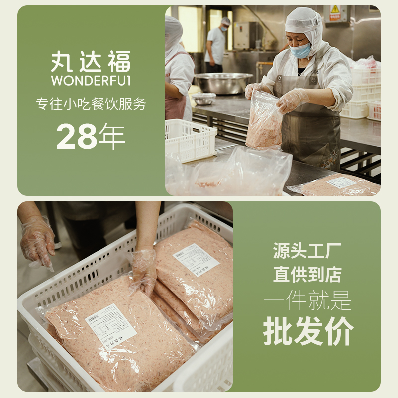 丸达福食品-福鼎小吃供应链-福鼎肉片-肉燕-小笼包批发