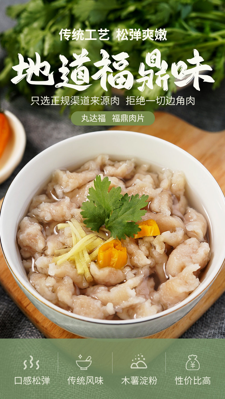 图片[1]-丸达福-福鼎肉片批发-半成品肉泥好吃推荐-冷链直达