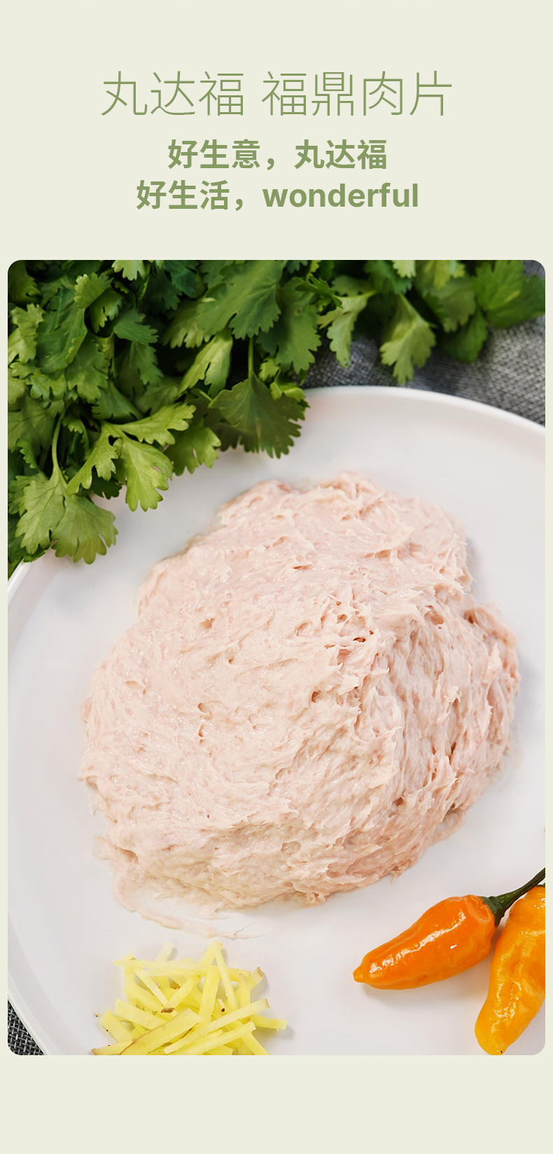 图片[10]-丸达福-福鼎肉片批发-半成品肉泥好吃推荐-冷链直达