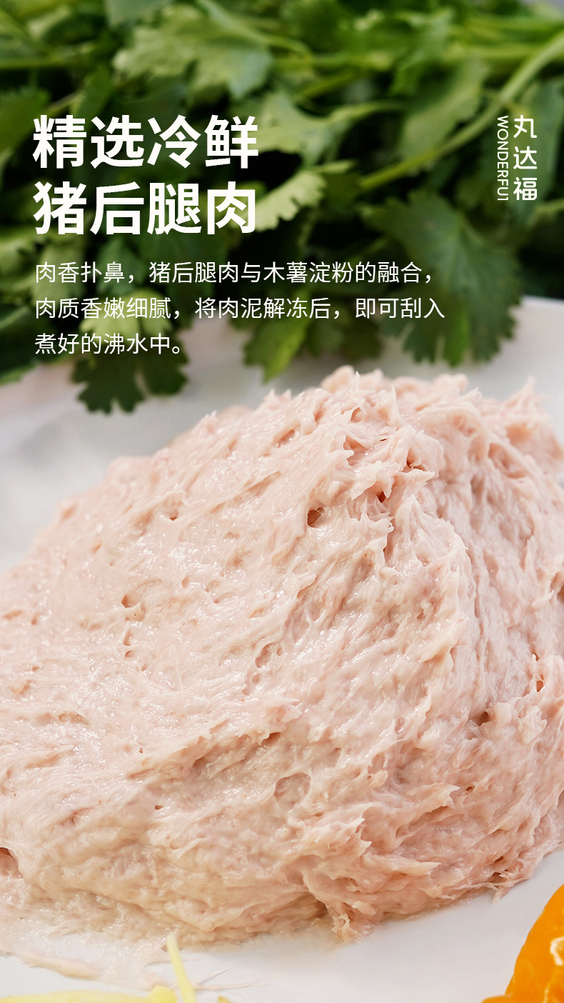 图片[11]-丸达福-福鼎肉片批发-半成品肉泥好吃推荐-冷链直达