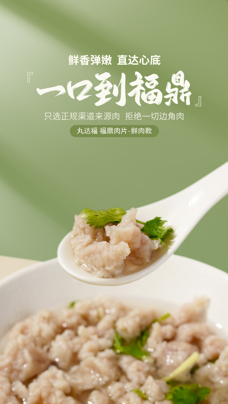 图片[1]-丸达福-福鼎肉片-冷鲜猪后腿肉，软韧Q弹，地道福鼎风味