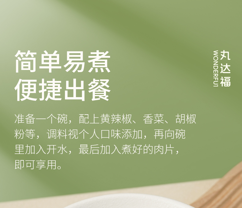 图片[12]-丸达福-福鼎肉片-冷鲜猪后腿肉，软韧Q弹，地道福鼎风味